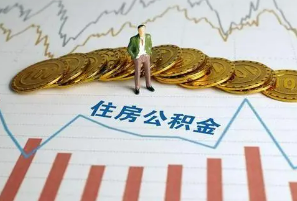 保定封存公积金代办提取有没有额度限制？